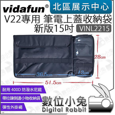 數位小兔【 Vidafun V22專用 15吋 筆電上蓋收納袋】上蓋收納整理袋 收納袋 平板 氣密箱 防撞