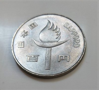 1972 年 日本 国 昭和 47年 100円 札幌 Sapporo 奧運 紀念幣 100元 Yen 大型 古 錢幣