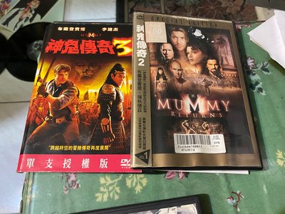 ~春庄生活美學小舖~2部2手DVD        神鬼傳奇2+3