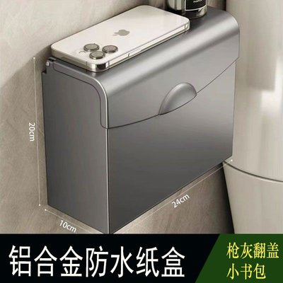鋁合金衛生間廁紙盒免打孔翻蓋平板紙防水壁掛式衛生紙收納廁所