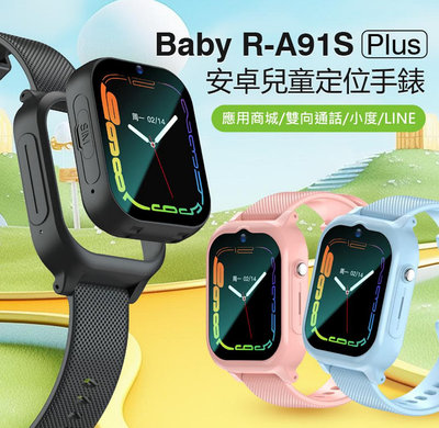 【東京數位】全新 智慧 Baby R-A91S Plus 安卓兒童定位手錶 LINE 翻譯 新升級語音輸入繁體
