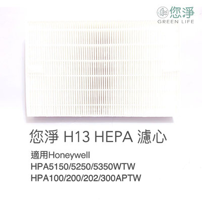 您淨 HEPA 濾心 Honeywell HPA 100 200 202 300 APTW 空氣清淨機 hrfr1 濾網