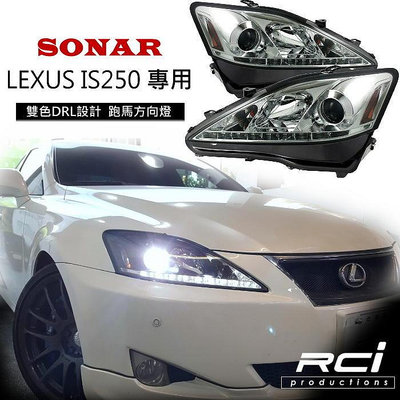 RC HID LED 專賣店 LEXUS IS250 大燈 DRL LED 魚眼大燈 跑馬方向燈 台灣SONAR