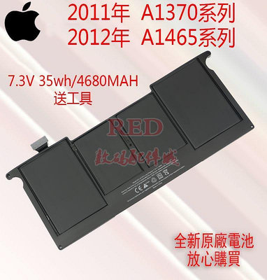 全新原廠電池 蘋果MacBook Air 2012-2017年款 A1370 A1465 A1406 A1495 系列