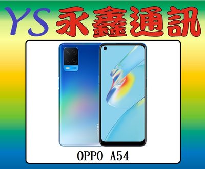 OPPO A54 4G+64G 6.51吋【空機價 可搭門號】