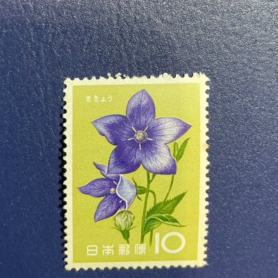 【日本郵票】昭和36年  -「花卉植物-風鈴草」（1961年）