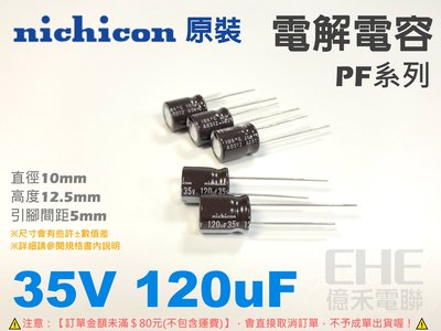 EHE】每標10個)日本製NICHICON【35V 120uF】105°C電解電容。適儀表高階音響電源濾波電路B1U-3