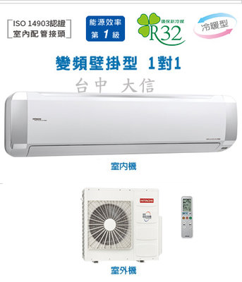 【日立尊榮系列】日立冷暖變頻分離式冷氣(RAS-125NT/RAC-125NP)