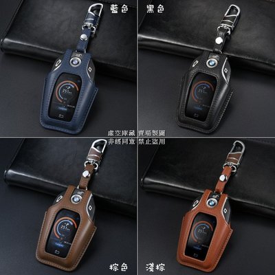 9FD77 A扣鏤空設計3鍵4鍵一鍵啟動液晶螢幕款感應式真皮牛皮寶馬BMW汽車遙控器鑰匙殼保護殼保護套鑰匙包鑰匙套