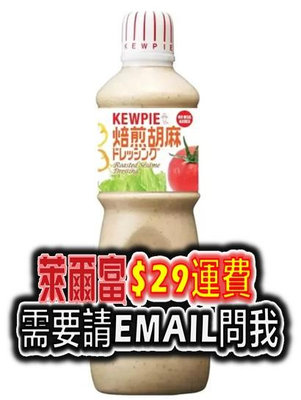 Kewpie 胡麻醬 1公升 1L 另有 1.8L 大罐 好市多 代購 COSTCO