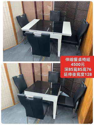 【新莊區】二手家具 時尚伸縮餐桌椅組 一桌四椅