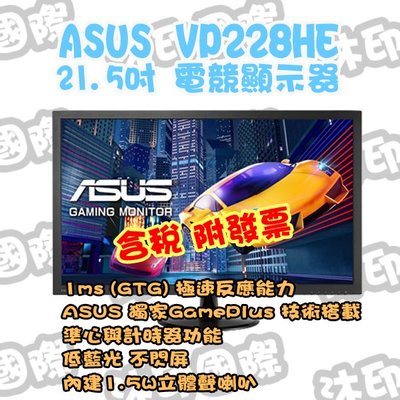[沐印國際] ASUS VP228HE 21.5吋 電競顯示器 電腦螢幕 低藍光 不閃屏 內建喇叭 16:9 寬螢幕
