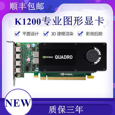 創客優品 英偉達麗臺 NVIDIA Quadro K1200 4G 專業顯卡 KF3514