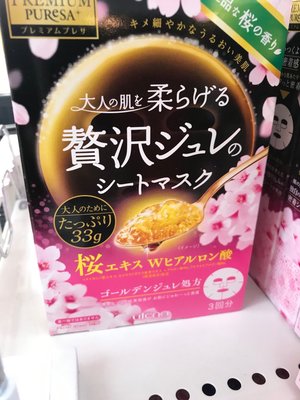 日本Utena佑天蘭頂級 玻尿酸保濕膠原蛋白果凍精華面膜3片 限定櫻花面膜