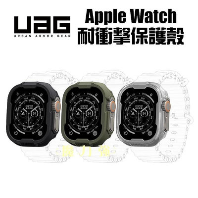 魔力強【UAG 耐衝擊保護殼】Apple Watch Ultra 49mm 軍規防摔 台灣威禹公司貨