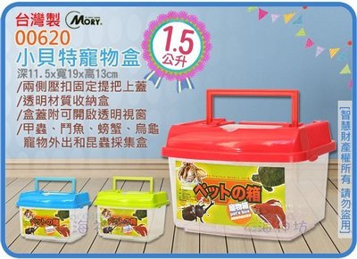 =海神坊=台灣製 MORY 00620 小貝特寵物盒 透明塑膠盒 收納盒 置物盒整理箱手提箱1.5L 18入1050免運