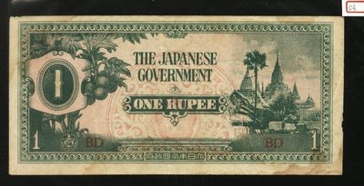 舊中國紙幣---滇西軍票--- 1 盧比---03---1942年---大日本帝國政府---大東亞戰爭日本軍票