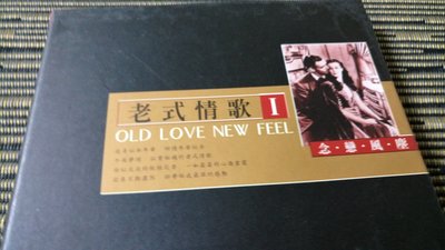【懷音閣】西洋老式情歌, 念戀風塵 I, CD (非姜育恆, 蘇芮)