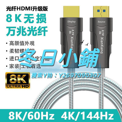 HDMI線光纖hdmi線室外鎧裝2.1版8K60hz超高清4K144hz電腦連接電視投影儀