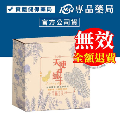 荃贏全美 天使神纖子(鳳梨口味) 20入/盒 (無效全額退費) 專品藥局【2027191】