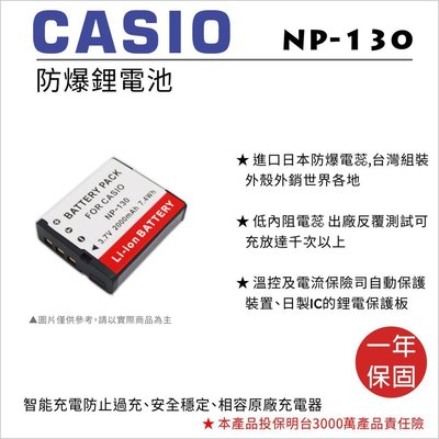 【數位小熊】ROWA FOR CASIO NP-130 鋰電池 ZR3500 ZR5000 H30 ZR300 EX10