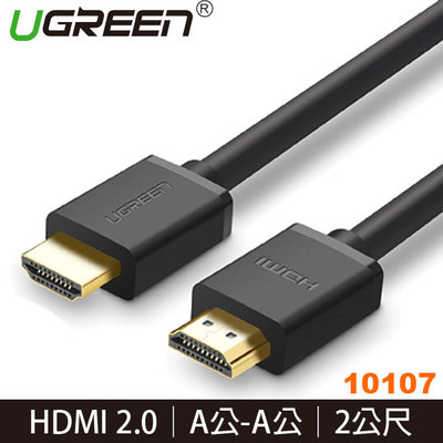 【MR3C】含稅公司貨 綠聯 2M HDMI傳輸線 2.0版 A公-A公 (10107)