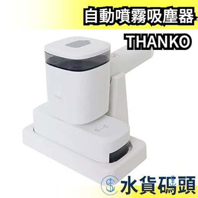 日本 THANKO 自動噴霧吸塵器 自動灑水 粉末 髒污 廚房清潔 居家清潔 噴霧 清掃 油污 USB充電【水貨碼頭】