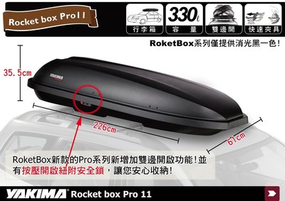 ∥MyRack∥ YAKIMA ROCKETBOX PRO11 雙開式 車頂行李箱 太空包 置物包 行李箱 車頂置物箱
