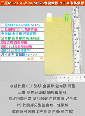 GMO 5免運Samsung三星M32 6.4吋SM-M325水凝膜PET奈米防爆軟膜全螢幕全透明全膠3層結構