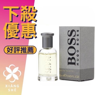 【香舍】HUGO BOSS Bottle 自信 男性淡香水 5ML 小香
