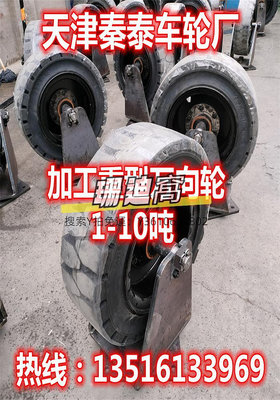 萬向輪加重轉向輪 萬向輪配實心輪胎單輪可載重5噸輪胎直徑680寬度205