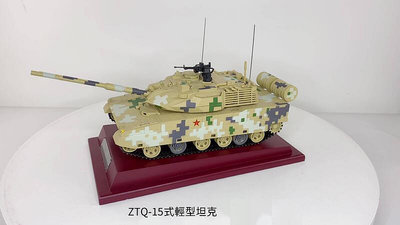 極致優品 124 ZTQ15式輕型坦克仿真合金模型國產新型坦克退伍收藏送禮擺件 MF139