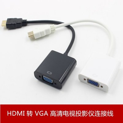 HDMI轉VGA轉接線電視電腦轉接器投影儀機頂盒連接線 HDMI to vga A5.0308