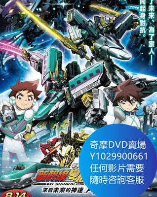 DVD 海量影片賣場 新幹線變形機器人劇場版來自未來的神速ALFA-X 動漫 2019年