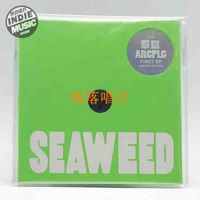 角落唱片*后搖 羣島 群島《SEAWEED 海藻 》EP T版 正版CD現貨 獨音