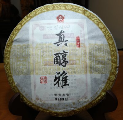 保證正品 2017年 大友 真醇雅 (2012年易武正山大樹純料) 普洱茶 生茶 375克*1餅 特價