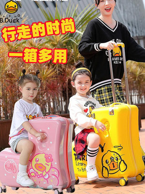 奧維拉B.duck小黃鴨拉桿箱可坐可騎兒童木馬行李箱女寶寶男旅行箱