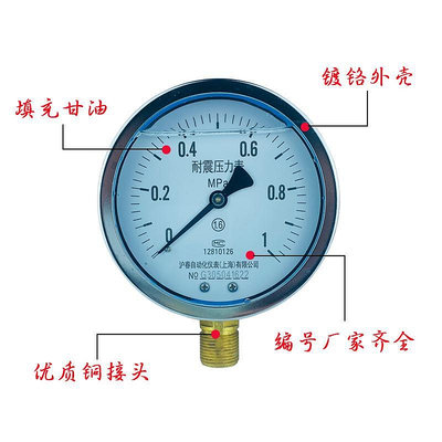 壓力表YN100灌油耐震壓力表液壓泵柴油機攪拌機液油壓表16/40/60MPa滬春