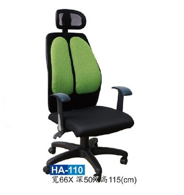 【HY-HA110C】辦公椅(綠色)/電腦椅/HA網椅