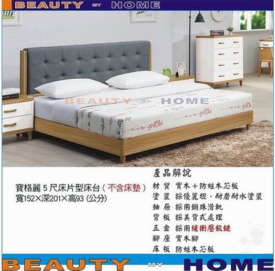 【Beauty My Home】24-LT-107-3寶格麗5尺床片型床台【高雄】