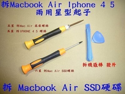 APPLE Mac Macbook air SSD,iphone 4 5 起子, 五角,六角, 五星,六星起子 起子組