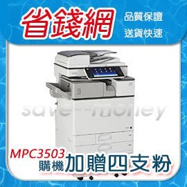 理光 RICOH MPC3503 A3 影印機 彩色影印機 雷射影印機 多功能事務機 複合機 彩色影印機租賃