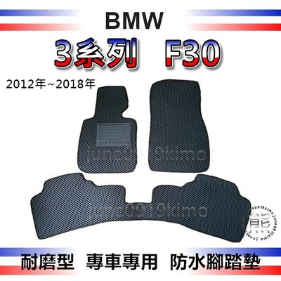 BMW寶馬 - 3系列 F30 專車專用防水腳踏墊 320i 328i 335i 汽車腳踏墊 後車廂墊（ｊｕｎｅ）