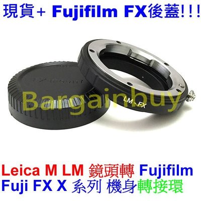 Leica M鏡頭轉接Fujifilm X-Mount FX Fuji轉接環送後蓋Voigtlander Leica-M