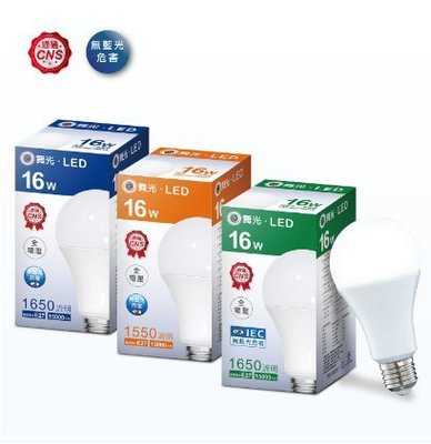 【辰旭LED照明】舞光LED球泡燈 16W --E27 白光/黃光/自然光 全電壓 1550流明 全新 保固一年