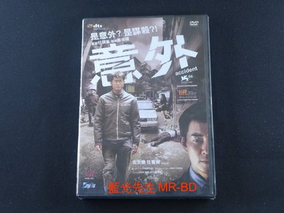 [藍光先生DVD] 意外 Accident