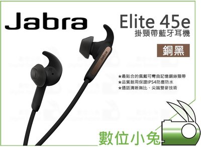 數位小兔【Jabra Elite 45e 掛頸帶藍牙耳機 銅黑】藍牙耳機 IP54防塵 防水 雙麥 記憶掛頸帶