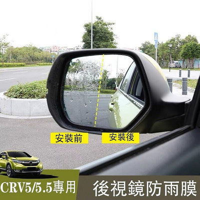 熱銷 M  HONDA CRV5 CRV5.5 專用 後視鏡 防霧膜 防雨膜 防水膜 後照鏡 本田 CRV 5代 5.5 可開發票