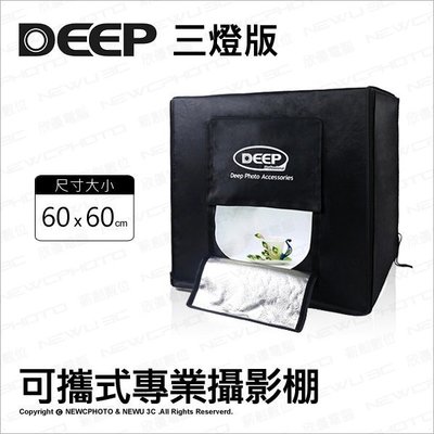 【薪創光華】DEEP 60*60 cm 三燈版 可攜式專業攝影棚 柔光箱 LED燈 背景架 背景布 攝影燈箱 攝影箱