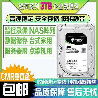 希捷銀河3T企業級硬碟3TB安防監控錄像NAS陣列企業級伺服器桌機機
